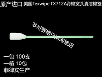 American brand Texwipe original TX712A cotton swab sponge wide head cotton swab TX712A