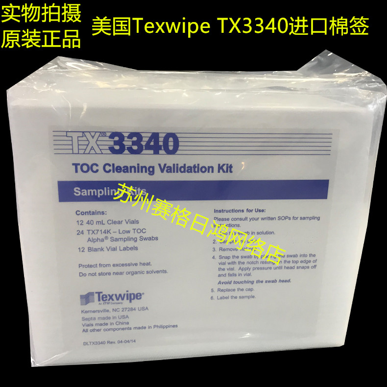 US Texwipe TX3340 imported dust-free sampling cotton swab plus sampling bottle TOC boxed sampling cotton swab