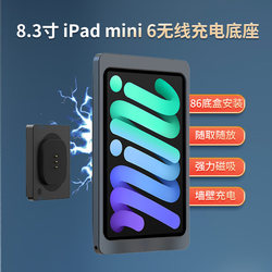 iPad mini6 무선 자기 충전 벽면 베이스에 적합 8.3인치 태블릿 벽면 브래킷