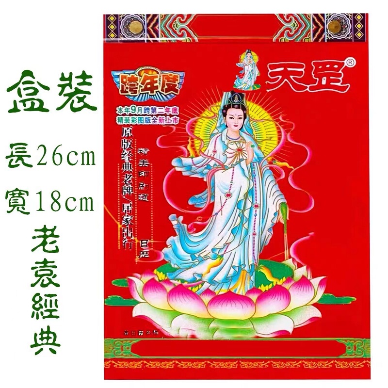 Authentic Classic Old Almanac 2026 Yuan Tianang Calendar Classic Wall Calendar 01 Old Imperial Calendar Authentic Classic Old Almanac 2026 Yuan Tianang Calendar Classic Wall Calendar 01 Old Imperial Calendar