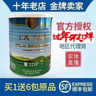 【买1送6包】IDP爱提力铂金乳铁蛋白  活性蛋白 正品 2024新日期