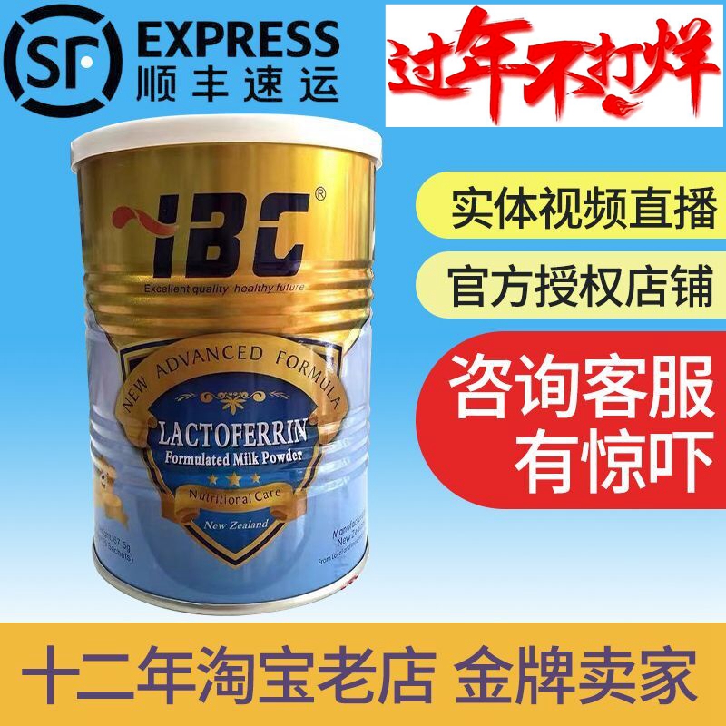 Consultation has a startle of normal shipment IBC IBC Ebes Lactoferrin Modulated Milk Powder Whey 45 Packs Of Solids
