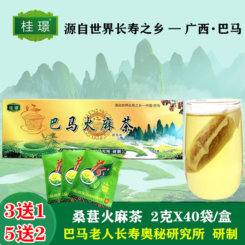 (3 delivery for 1 5 sending 2) Guijing Guangxi Bama Fire Sesame Tea Mulberry fire Sesame Seeds tea Runway Tea No Sugar