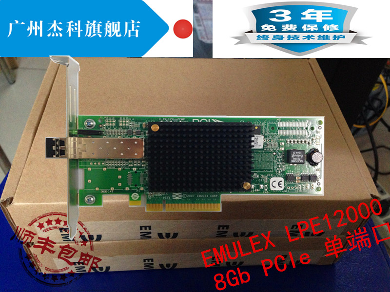 New boxed EMULEX LPE12000 8Gb PCIe single channel fiber card HBA fiber optic accessories