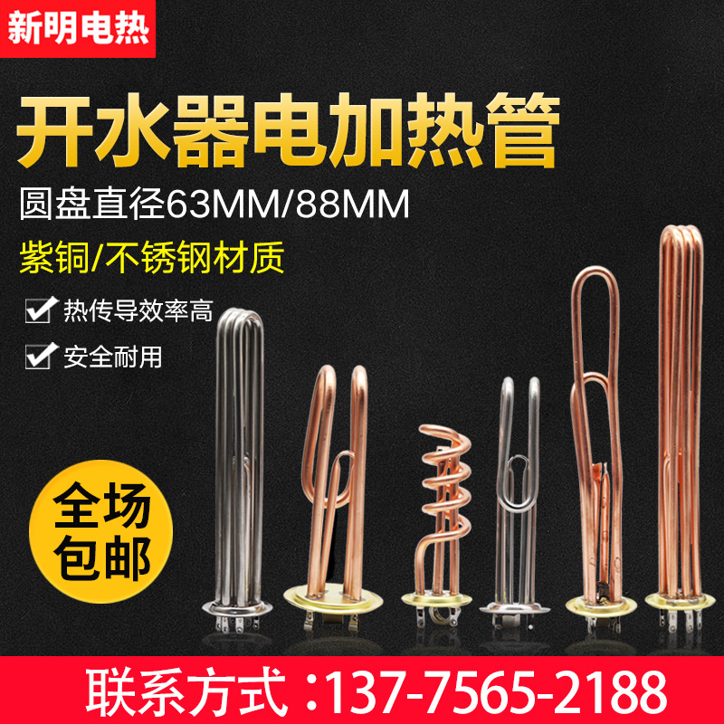 63 water heater electric heating tube water heater heating tube heating tube 220v 3kw380v 6kw 9kw 12KW