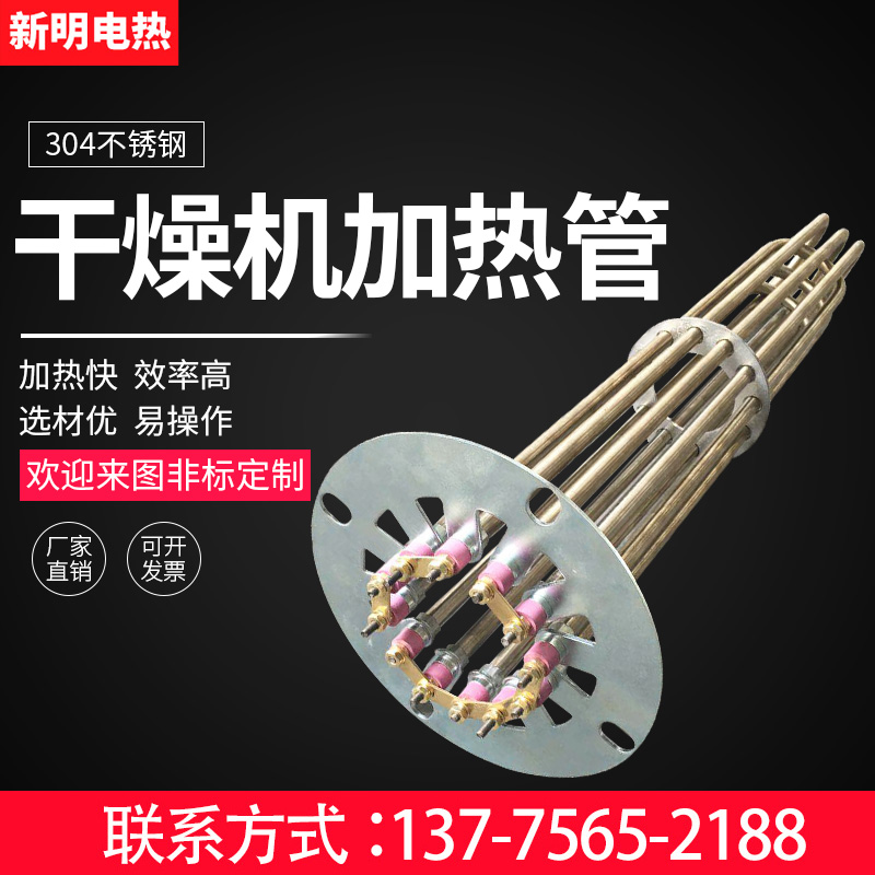 Injection molding machine plastic dryer hopper dry heating tube stainless steel fin electric heating tube dryer heating tube