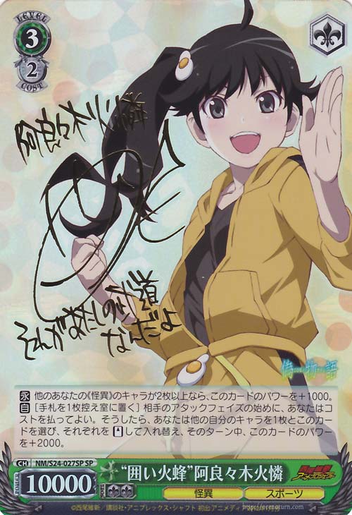“囲い火蜂”阿良々木火憐　SP　PSA10 カードリスト ｜ ヴァイスシュヴァルツ｜Weiβ Schwarz