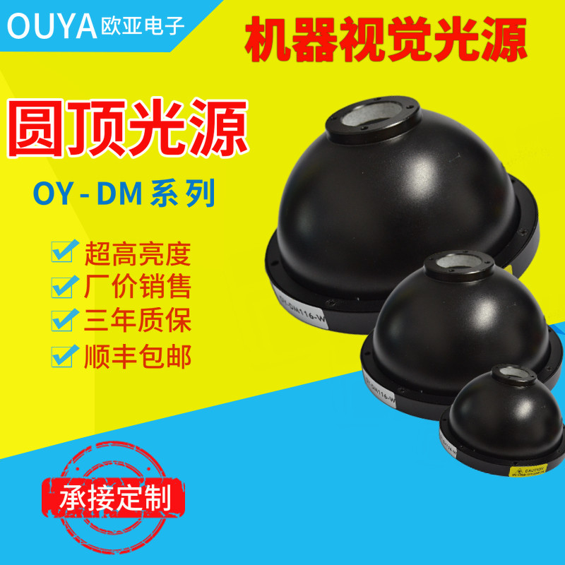 Machine vision CCD dome light source automatic measurement positioning point - point light source