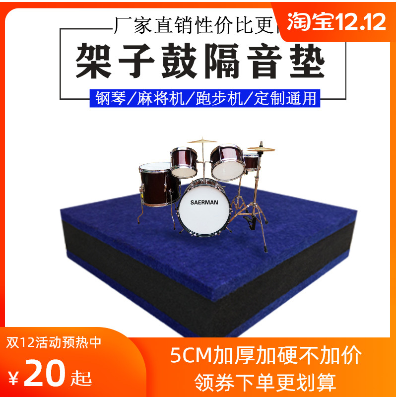 Drum set Soundproof shock absorber Silencer pad Shock absorber pad Shock absorber pad