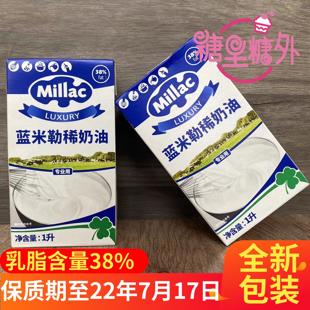 British Blue Windmill Blue Migi Light Milk Oil Animal Sex Rare Cream 1L Cake Framed Flower Easy Milk Bubble Machine Whole Box Blue Miller