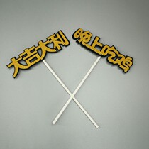 Eat Chicken Game Cake Inserts Big Italy Tonight Eat Chicken Acrylic Decorative Creative Scenarios