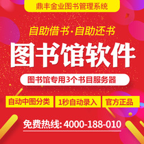 Dingfeng Library Lending management system software Self-service lending and returning machine All-in-one machine for school units and troops