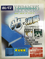  Air conditioning filter element BLITZ photocatalyst air conditioning grid New fit Binzhi XRV suitable for car filter element PM2 5