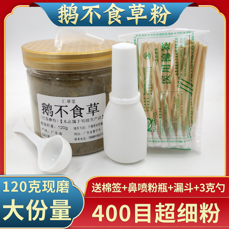 Chaoshan Wild Goose No Grass Pink Goose not Pink Goose no Grass Fresh Herbal Medicine 120 gr Spray Powder 10