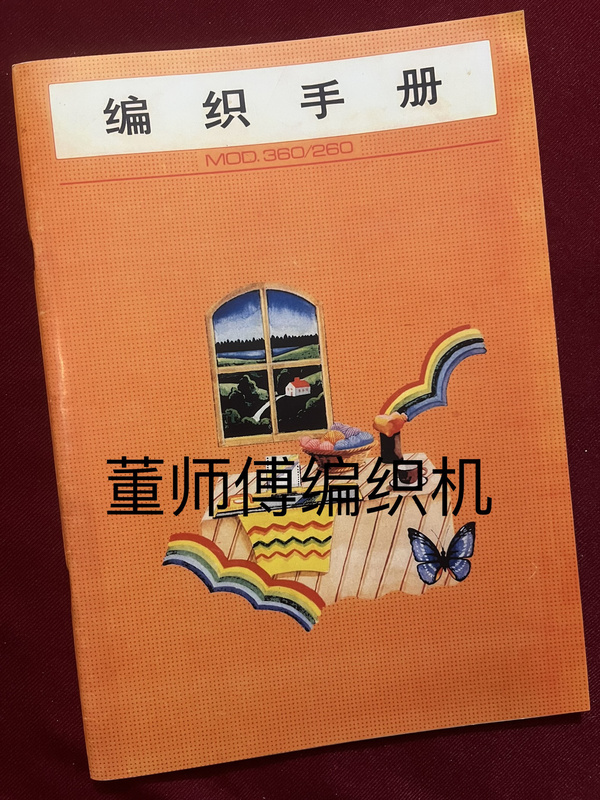 Silver Flute Brand Knitting Machine Knitting Manual (Knitting Techniques) Is Suitable for Sk280 and Silver Flute 5.6 Needle Knitting Machines. Silver Flute Brand Knitting Machine Knitting Manual (Knitting Techniques) Is Suitable for Sk280 and Silver Flute 5.6 Needle Knitting Machines.