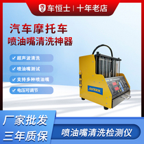 Motorcycle car injection mouth ultrasonic cleaning tester high and low pressure GDI cylinder direct injection mouth cleaning tool