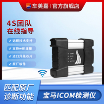 Original BMW special detector diagnostic computer BMW ICOM NEXTA3 circuit diagram Software engineer programming