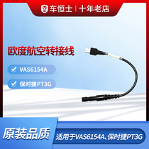 Car Hengs VAS6154A Porsche PT3G original European aviation adapter cable