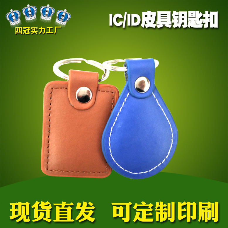 F08IC Leather Goods Keychain TK4100 Residential Area Property Access Control Induction M1 Card PU Pico Elevator Card ID Keychain