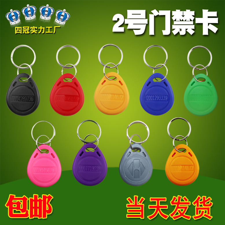 Access control keychain card IDIC card EM M1 card Mini card Community door card Composite card Community card idic white card