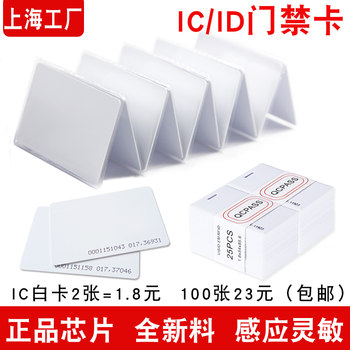 Ic access control card id attendance card elevator nfc card customization