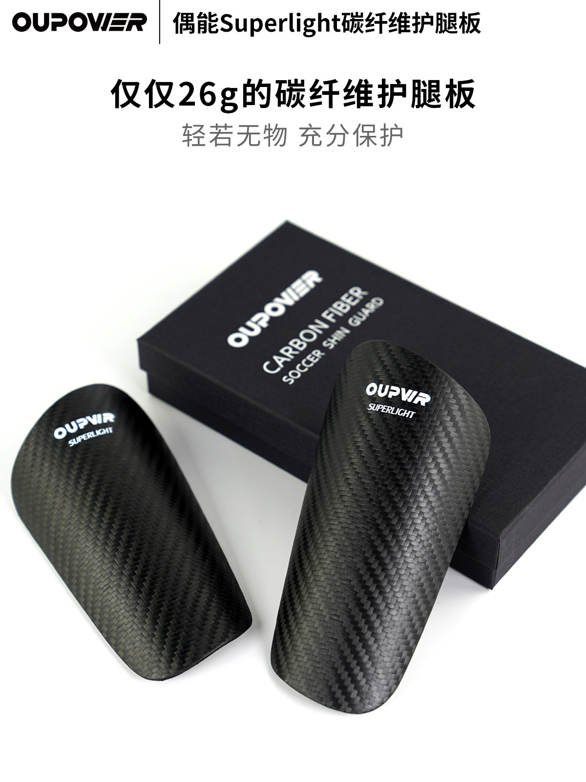 Doll can carbon fiber leg guard board Adult children professional football training Superlight player leg guard