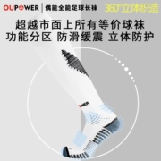 OUPOWER có thể đi tất cả xung quanh vớ bóng đá chống trượt hấp thụ điểm chống mài mòn vớ dài bên trái và bên phải - Bóng đá