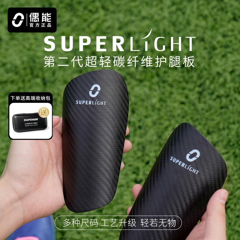 Oupeng Second-Generation Superlight Ultra-Light Carbon Fiber Shin Guards Professional Player Version Adult and Children's Football Foot Protectors