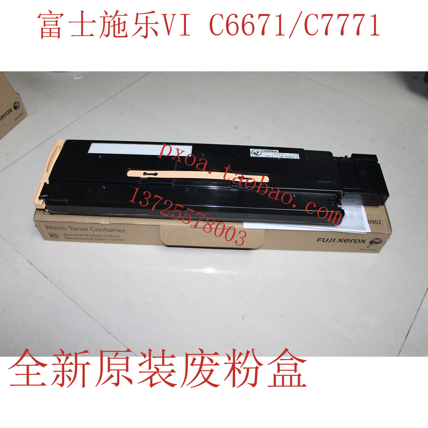 Fuji full record sixth generation VI C6671 C7771 toner cartridge toner cartridge photosensitive drum waste toner cartridge