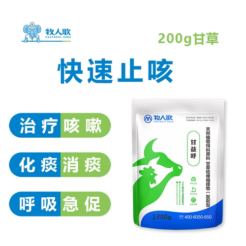 Шепард песня солодка гранулы зверей с кашлем и дыхательными трактами пневмонии, чтобы вылечить холодный кашель