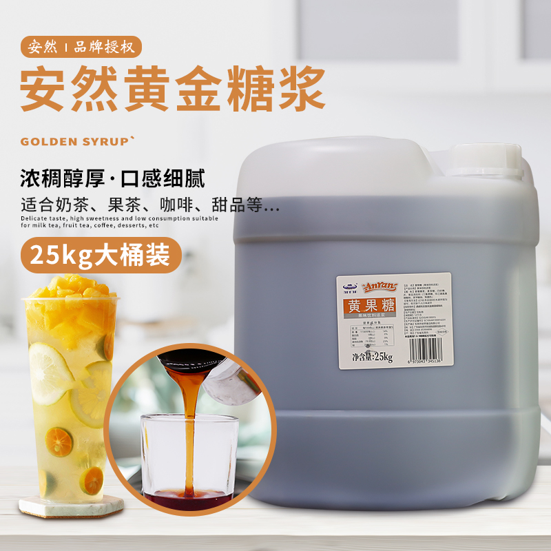 New date Enron golden syrup yellow fructose 25KG large barrels of sucrose-free drinks pearl milk tea special raw materials
