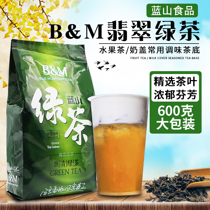 New date BM Blue Mountain emerald green tea 600g milk tea raw material selected green tea leaf drinks fruit tea bronzed