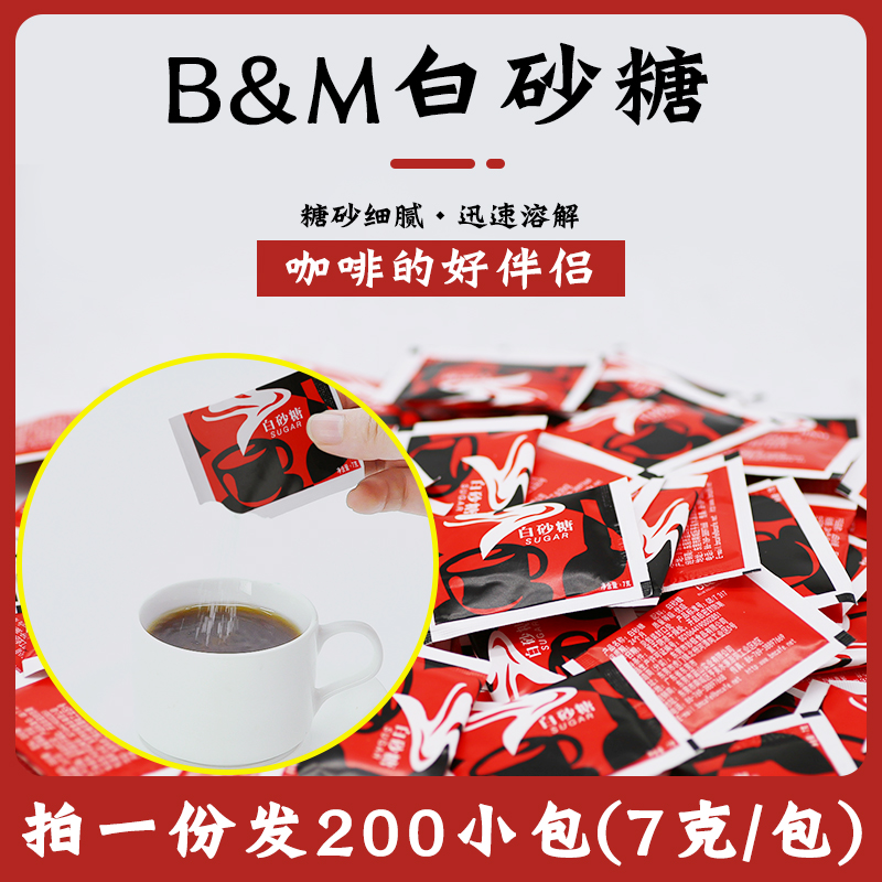 New date BM Blue Mountain white sugar Tete coffee Sugar Milk Tea Partner Accessories 7 gr * 200 packets of sugar packets-Taobao