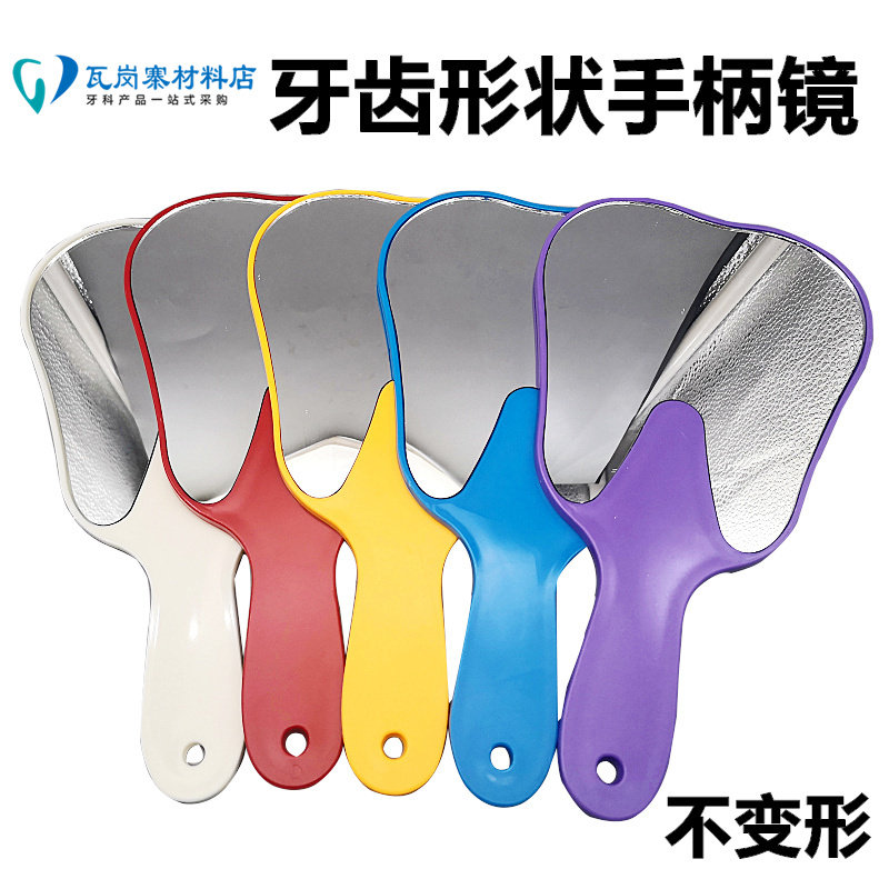 牙齿形状镜子 防摔镜子 牙科口腔诊所装饰品 手持镜会变形哈哈镜