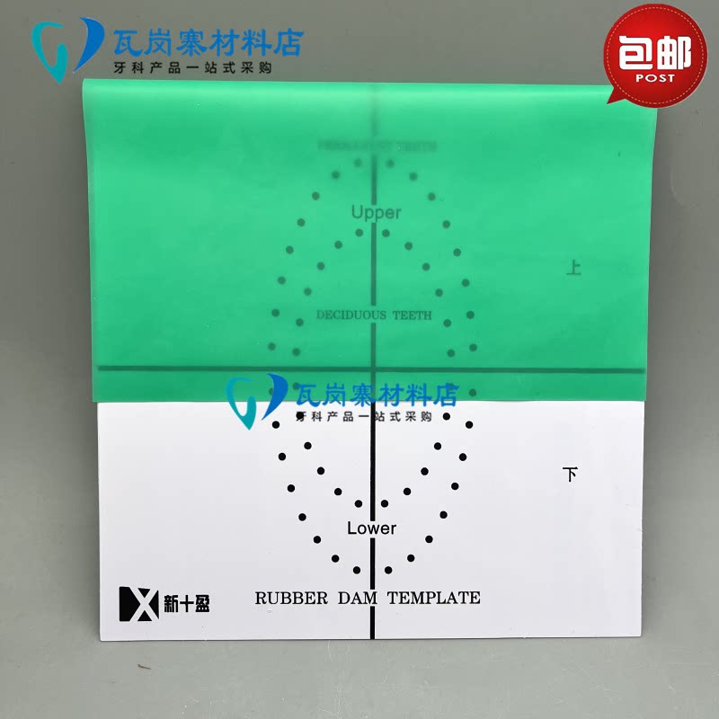 牙科材料橡皮障定位模版 橡皮障布 打孔器口腔耗材橡皮章打孔板