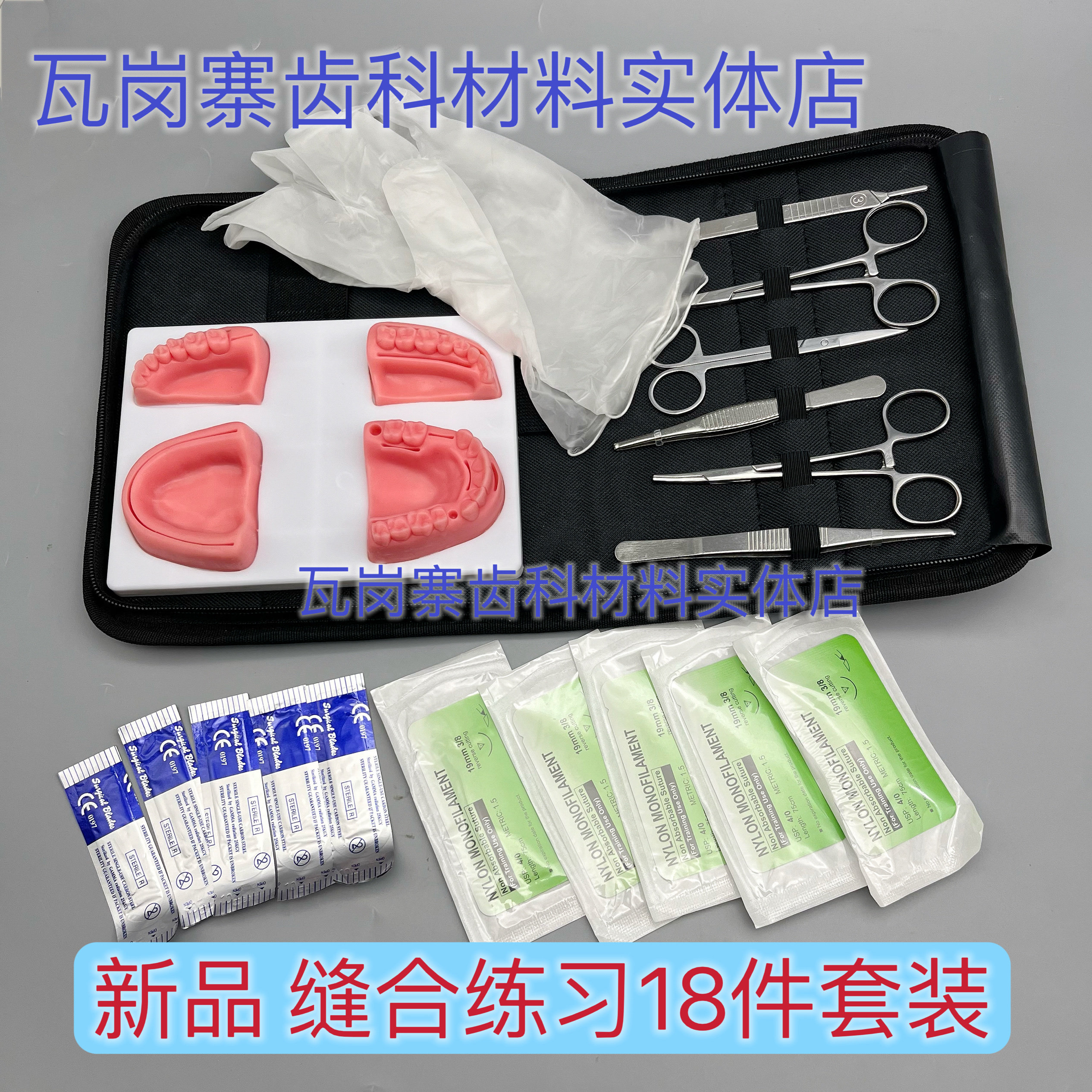牙科缝合练习模型 缝针仿真口腔模块 硅胶牙龈口腔缝合工具器械包