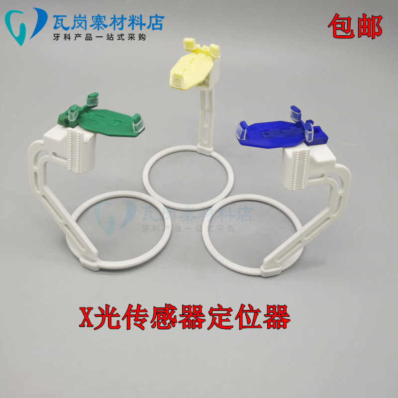 牙科 X光胶片定位器 传感器定位器   数码X光拍片定位器 正品包邮