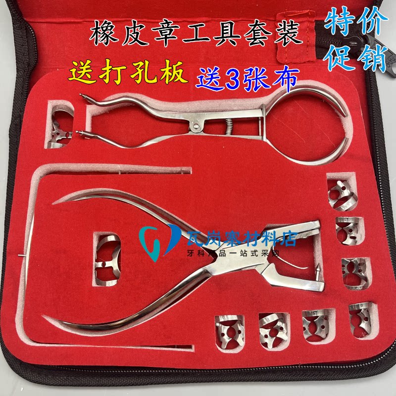 牙科 橡皮障备牙模型 口腔橡皮障工具套装 橡皮章打孔器包邮