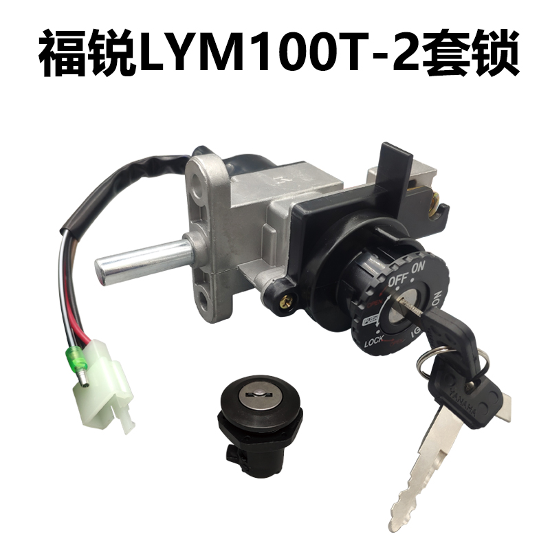 Applicable Linghai Mountain Yeo LYM100T-2 Fusharp 100 flying eagle 125 Ignition Switch Electronic Door Lock Sleeve Lock