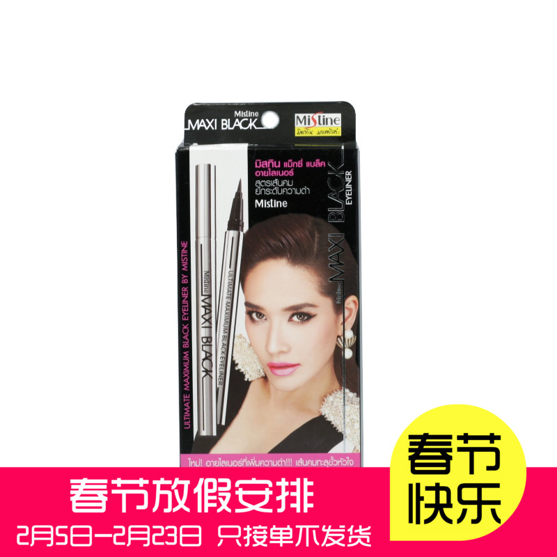 泰国正品Mistine银管眼线笔防水不晕染速干持久极细眼线液笔