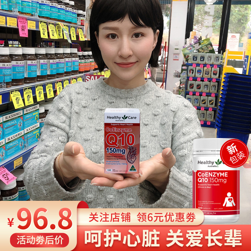 Australian Healthy Care HC coenzyme Q10 capsule 150mg100 grain protects heart to improve cardiovascular