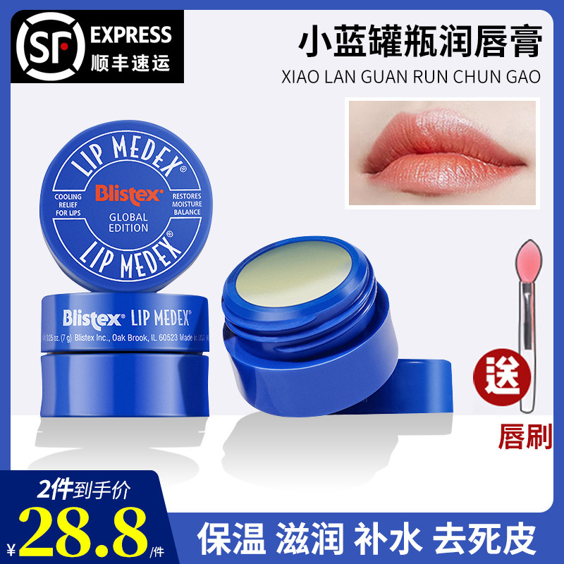American Blistex small blue can lip balm moisturizing moisturizing moisturizing female lip film to remove dead skin and fade lip lines and blue lips