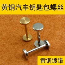 DIY Handmade Leather Leather Strap Copper Screw Car Key Wrap Copper Screw Accessories