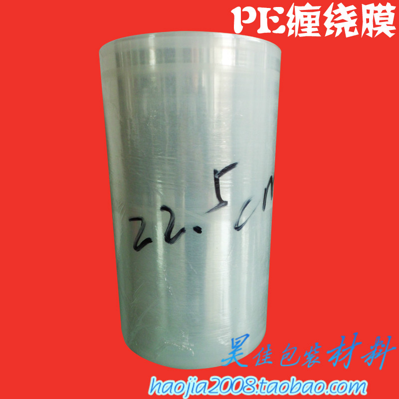 Width 22 5cm wrapping film 1 6kg roll wrapping film PE stretch film professional custom-made stretch film of any specification