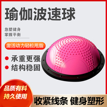 Thickened explosion-proof yoga wave speed ball semicircular balance ball Fitness yoga hemisphere balance hemisphere rehabilitation training hemisphere