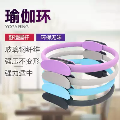 Yoga ring magic circle Pilates skinny leg fitness slimming equipment skinny waist home yoga wheel open back
