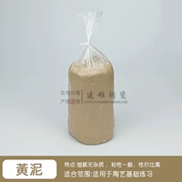 20 кот желтой грязи/сумки [1 кусок грязевой нити]