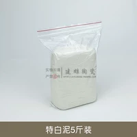 Специальная белая фарфоровая глина 5 кот [1 кот/упаковка] можно сжечь/может быть высушена естественным образом