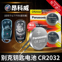 Panasonic Automotive Electronics Store Returns Over 10000 Customers in Five Colors Battery Car Buick Enclave S GS Button CR2032 Remote Control Key 16 17 18 New 2014 to 20