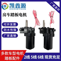 Source manufacturer RV step motor TM1860A LH-2X car business step second line motor accessories